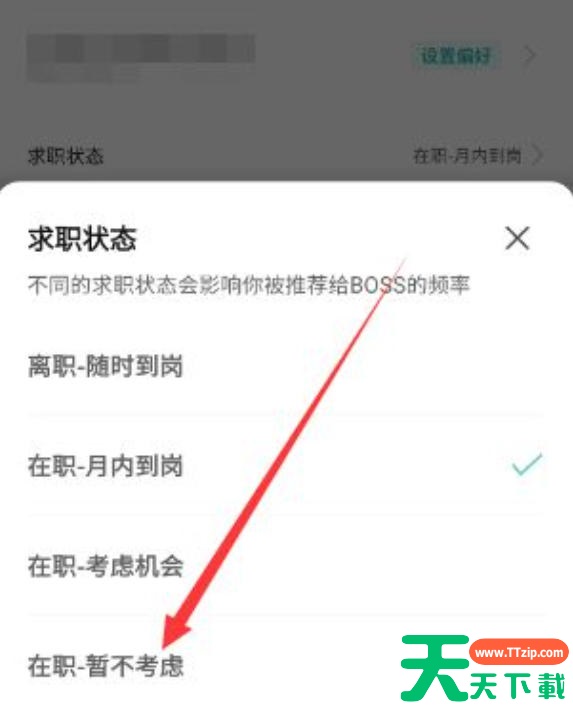 boss直聘怎么关闭求职状态?boss直聘关闭求职状态的方法 boss直聘怎么关闭求职状态?boss直聘关闭求职状态的方法