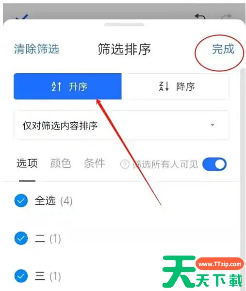 腾讯文档怎么设置排序？腾讯文档设置排序的方法