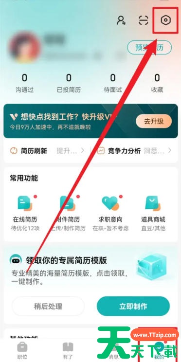 boss直聘怎么隐藏自己的简历?boss直聘隐藏自己简历的方法 boss直聘怎么隐藏自己的简历?boss直聘隐藏自己简历的方法
