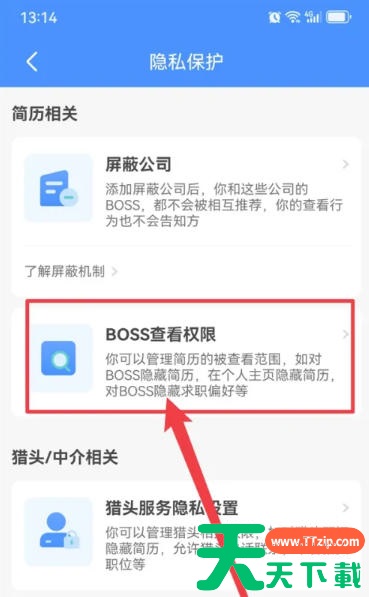 boss直聘怎么隐藏自己的简历?boss直聘隐藏自己简历的方法 boss直聘怎么隐藏自己的简历?boss直聘隐藏自己简历的方法