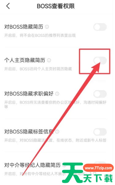 boss直聘怎么隐藏自己的简历?boss直聘隐藏自己简历的方法 boss直聘怎么隐藏自己的简历?boss直聘隐藏自己简历的方法