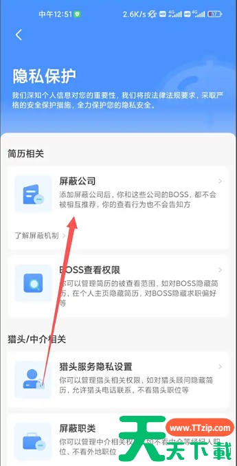 boss直聘怎么屏蔽某家公司?boss直聘屏蔽某家公司的方法 boss直聘怎么屏蔽某家公司?boss直聘屏蔽某家公司的方法