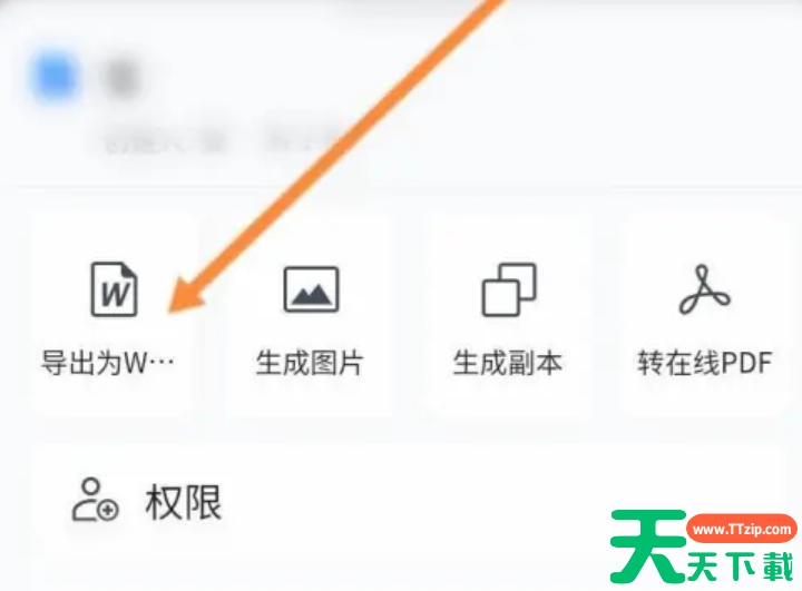 腾讯文档怎么转成word文档？腾讯文档转成word文档的方法