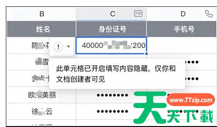 腾讯文档怎么设置只能看见自己填写的内容？腾讯文档设置只能看见自己填写内容的方法