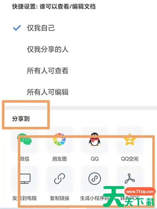 腾讯文档怎么设置多人在线编辑？腾讯文档设置多人在线编辑的方法