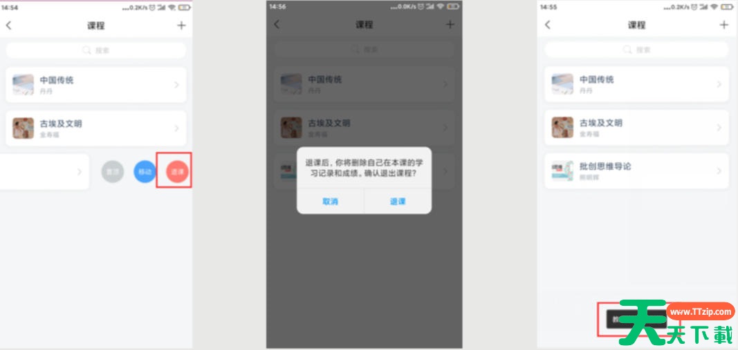 学习通怎么退课？学习通退课的方法