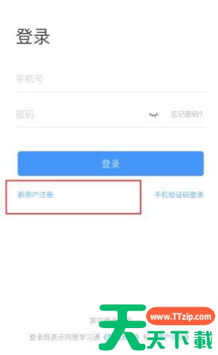 学习通怎么登录？学习通登录的方法
