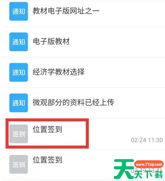 学习通怎么签到？学习通签到的方法