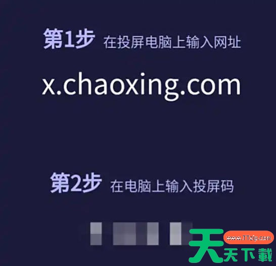 学习通怎么投屏？学习通投屏的方法