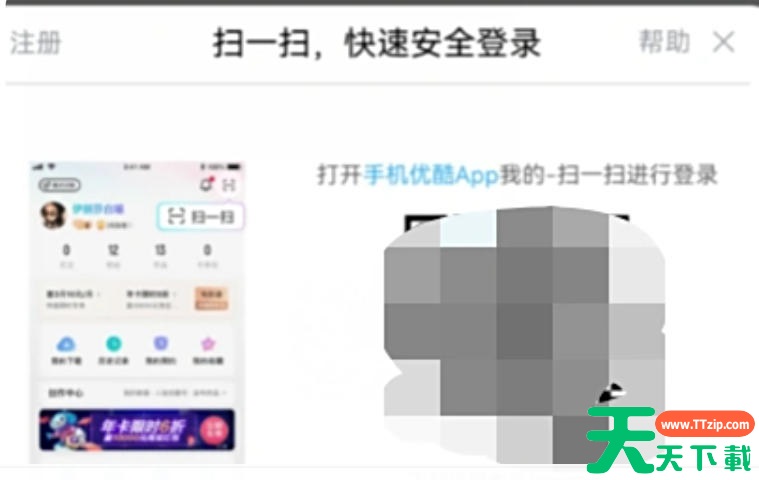 优酷怎么扫码登录？优酷扫码登录的方法