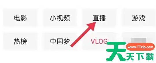 西瓜视频怎么观看直播？西瓜视频观看直播的方法
