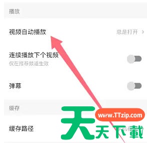 西瓜视频怎么开启视频自动播放？西瓜视频开启视频自动播放的方法