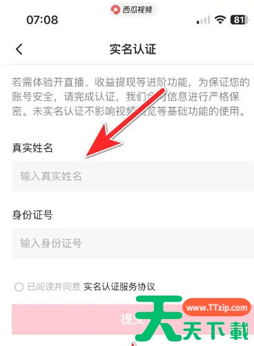 西瓜视频怎么实名认证？西瓜视频实名认证的方法