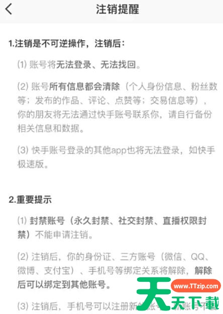 快手怎么注销账户？快手注销账户的方法