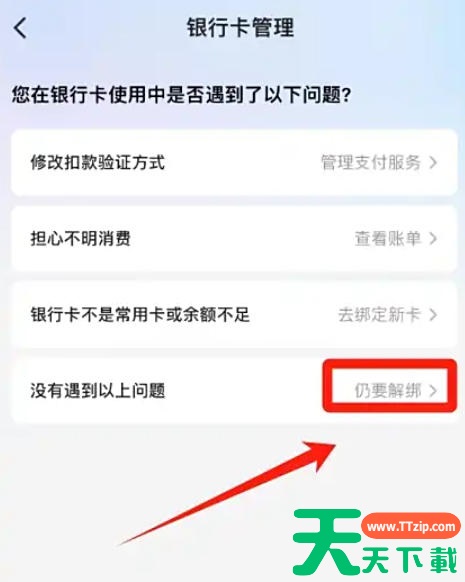 快手怎么解绑银行卡？手解绑银行卡的方法