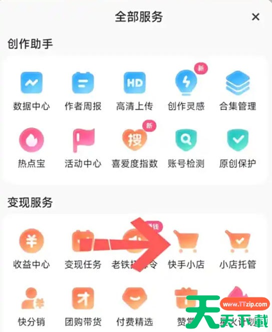 快手怎么小黄车怎么开通卖货？快手怎么小黄车开通卖货的方法