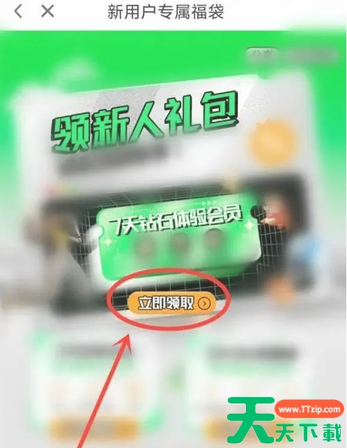 咪咕视频新用户怎么领会员？咪咕视频新用户领会员的方法