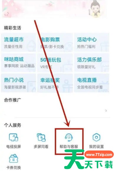 咪咕视频怎么取消自动续费？咪咕视频取消自动续费的方法