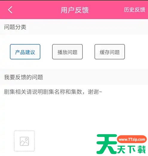 韩剧tv怎么意见反馈？韩剧tv意见反馈的方法