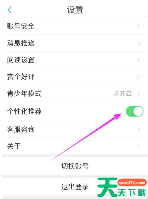 番茄免费小说怎么设置个性化推荐？番茄免费小说设置个性化推荐的方法