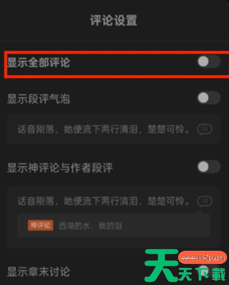 番茄免费小说怎么打开评论？番茄免费小说打开评论的方法