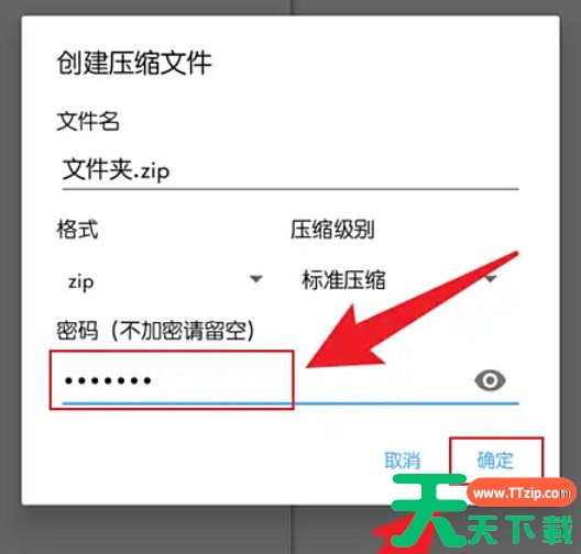 mt管理器怎么设置压缩文件密码？mt管理器设置压缩文件密码的方法