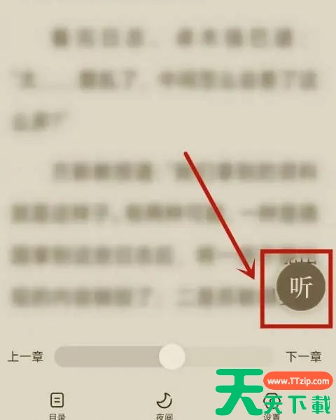 番茄免费小说怎么听书？番茄免费小说听书的方法