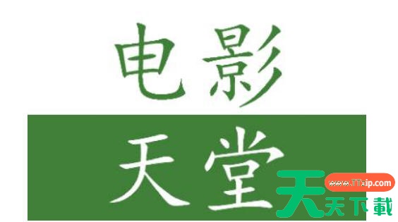 电影天堂怎么注销账户?电影天堂注销账户的方法 电影天堂怎么注销账户?电影天堂注销账户的方法