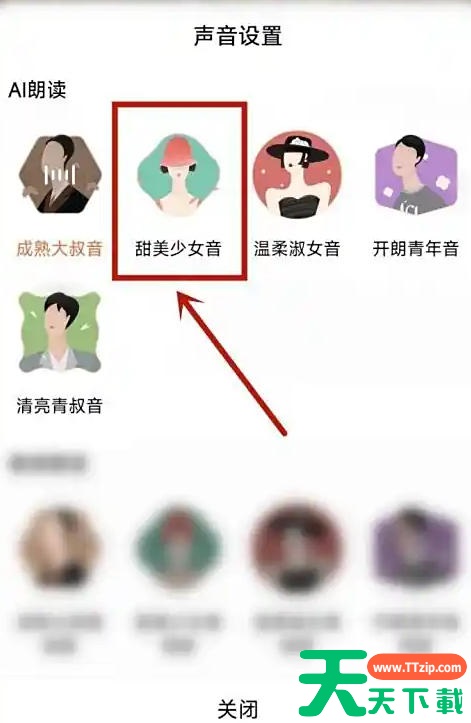 番茄免费小说怎么切换声音？番茄免费小说切换声音的方法