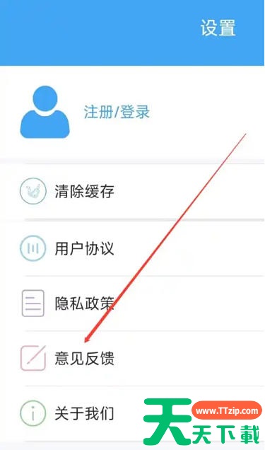 电影天堂怎么进行意见反馈？电影天堂进行意见反馈的方法