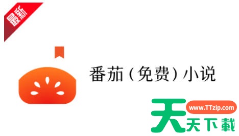 番茄免费小说怎么下载小说?番茄免费小说下载小说的方法 番茄免费小说怎么下载小说?番茄免费小说下载小说的方法