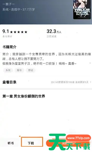 番茄免费小说怎么下载小说?番茄免费小说下载小说的方法 番茄免费小说怎么下载小说?番茄免费小说下载小说的方法