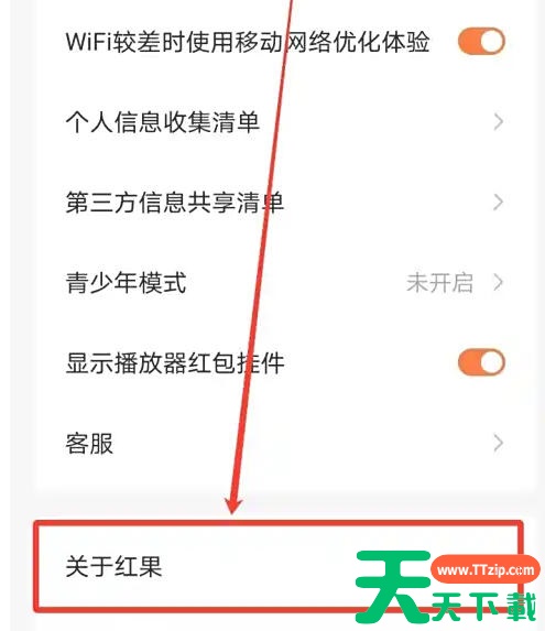红果免费短剧怎么查看关于红果？红果免费短剧查看关于红果的方法