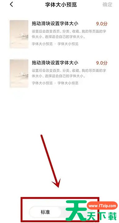 红果免费短剧怎么设置字体大小？红果免费短剧设置字体大小的方法