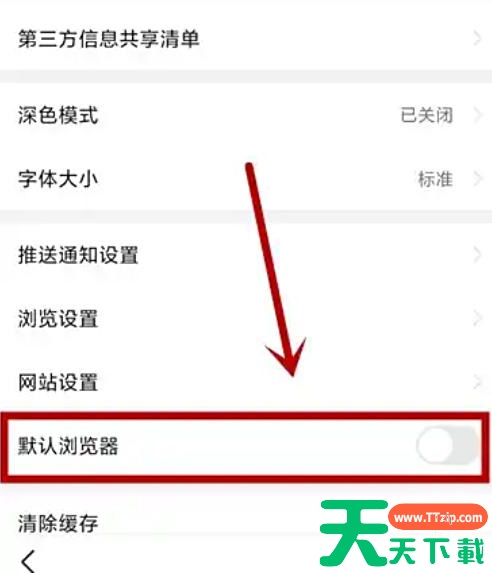 悟空浏览器怎么设置默认浏览器？悟空浏览器设置默认浏览器的方法