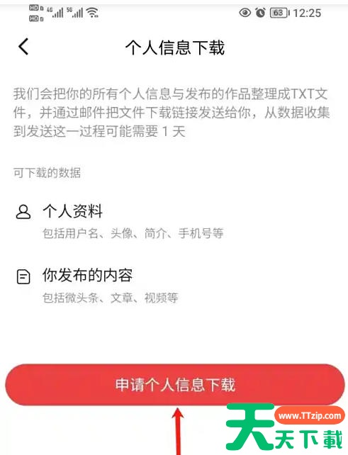 红果免费短剧怎么下载个人信息？红果免费短剧下载个人信息的方法