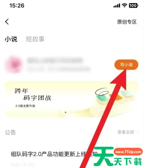 番茄小说怎么投稿？番茄小说投稿的方法