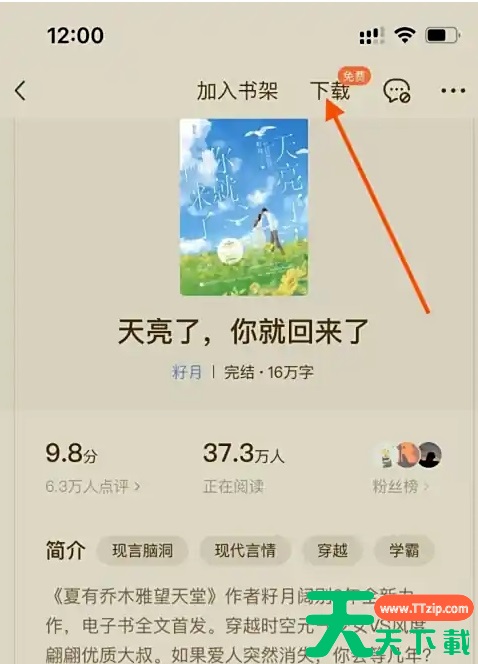 番茄小说怎么下载小说？番茄小说下载小说的方法