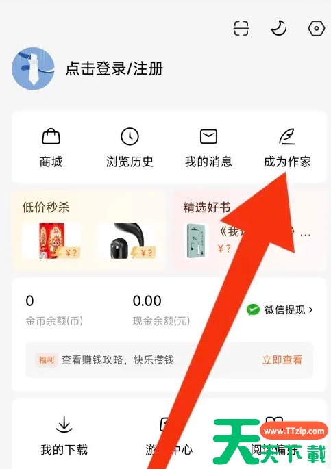 番茄小说怎么成为作家？番茄小说成为作家的方法