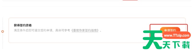 番茄小说怎么签约?番茄小说签约的方法 番茄小说怎么签约?番茄小说签约的方法