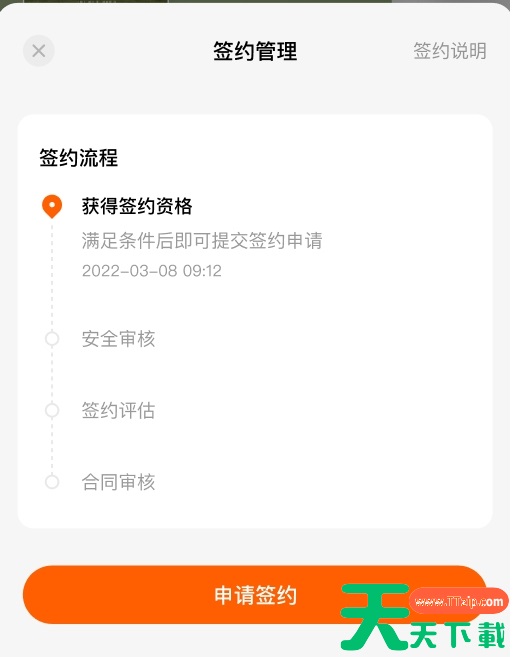 番茄小说怎么签约?番茄小说签约的方法 番茄小说怎么签约?番茄小说签约的方法