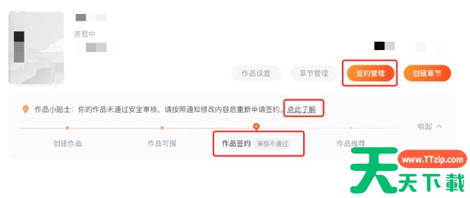 番茄小说怎么签约？番茄小说签约的方法