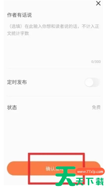 番茄小说怎么发布小说？番茄小说发布小说的方法