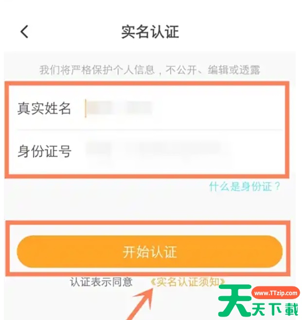 233乐园怎么实名认证？233乐园实名认证的方法