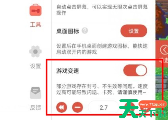 虫虫助手怎么设置游戏变速？虫虫助手设置游戏变速的方法