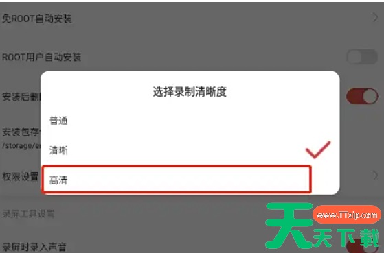 虫虫助手怎么设置录屏清晰度？虫虫助手设置录屏清晰度的方法