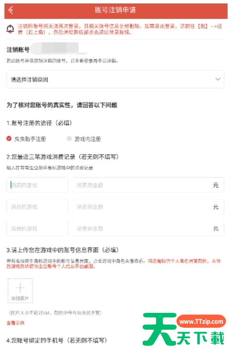 虫虫助手怎么注销账号？虫虫助手注销账号的方法