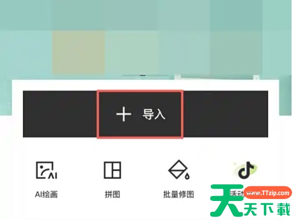 醒图怎么换背景图?醒图换背景图的方法 醒图怎么换背景图?醒图换背景图的方法