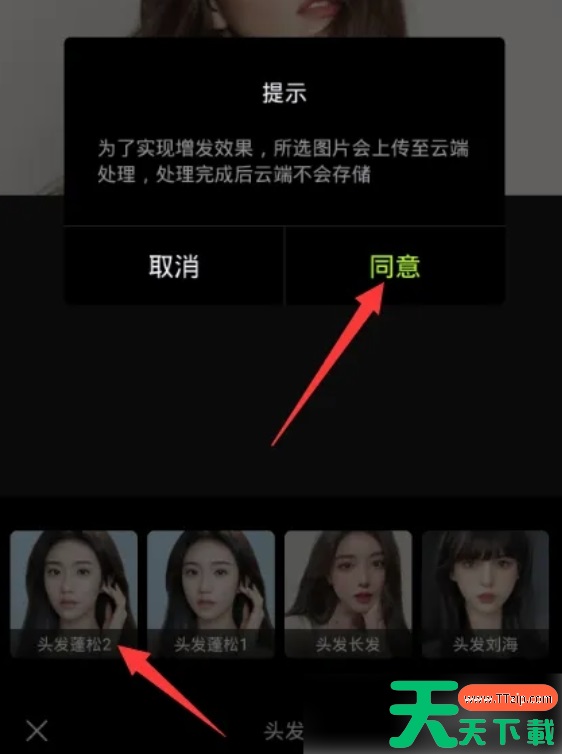 醒图怎么p头发？醒图p头发的方法