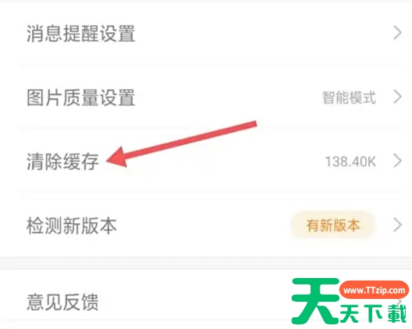 1688商家版怎么清除缓存？1688商家版清除缓存的方法
